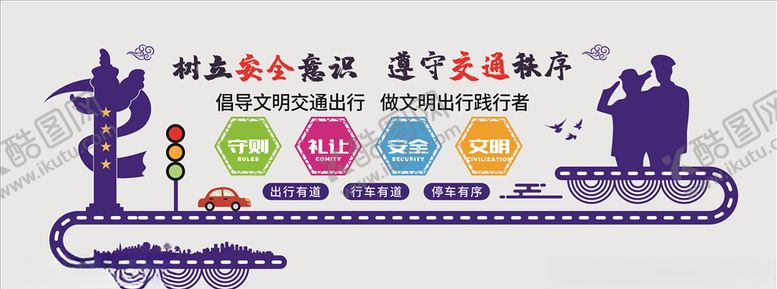 编号：89097111010121352463【酷图网】源文件下载-交通安全图片