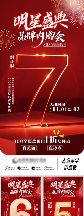 时尚盛典海报明星会招商会