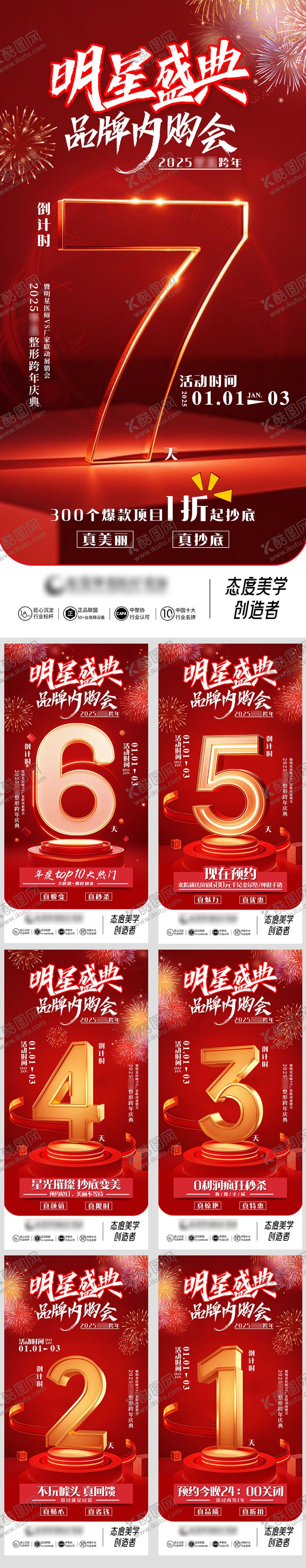 编号：99442312241840118450【酷图网】源文件下载-明星盛典倒计时海报