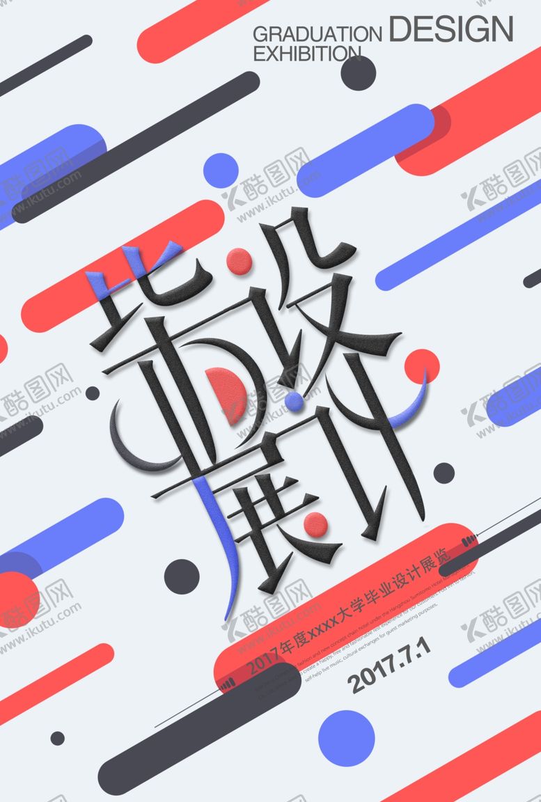 编号：34738906240507094558【酷图网】源文件下载-几何抽象海报