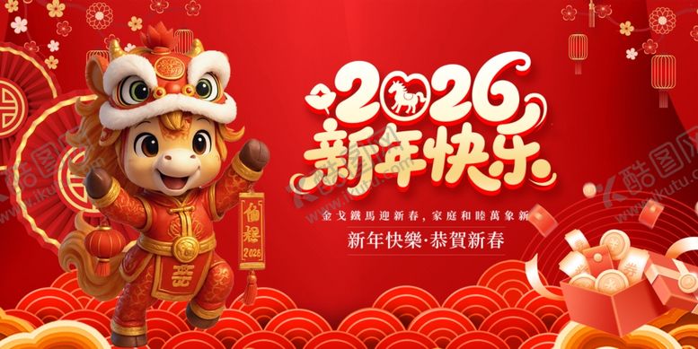 编号：94027304030252274824【酷图网】源文件下载-马年