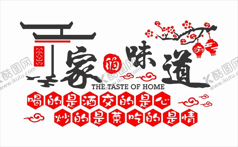 编号：46384411190943008878【酷图网】源文件下载-网红饭店农家乐川湘菜馆墙面装