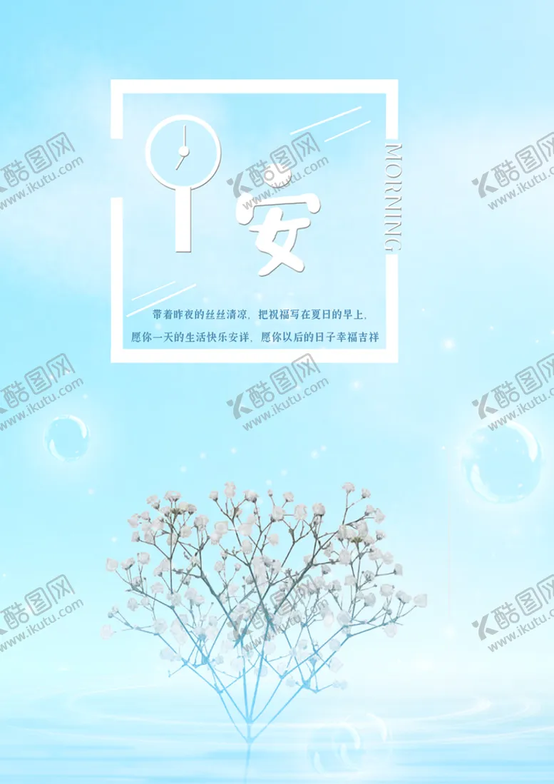 编号：38567110062356407281【酷图网】源文件下载-早安