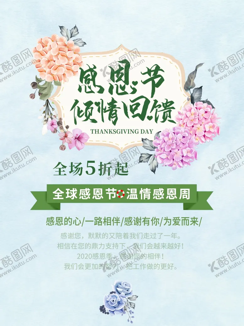 编号：65121003310731476081【酷图网】源文件下载-感恩节