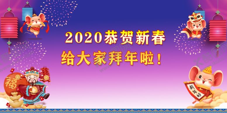编号：30725307130414166004【酷图网】源文件下载-鼠年新春拜年喜庆
