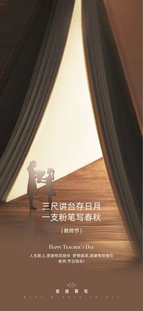 教师节