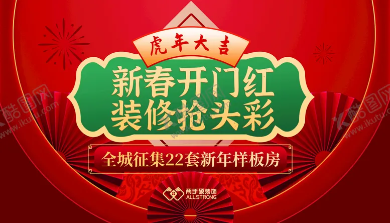 编号：09576109150620553197【酷图网】源文件下载-开门红吊旗