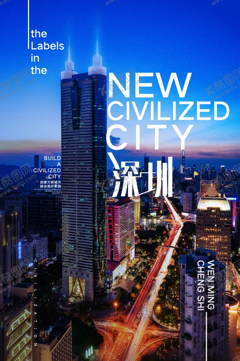 编号：49368909221635389975【酷图网】源文件下载-深圳