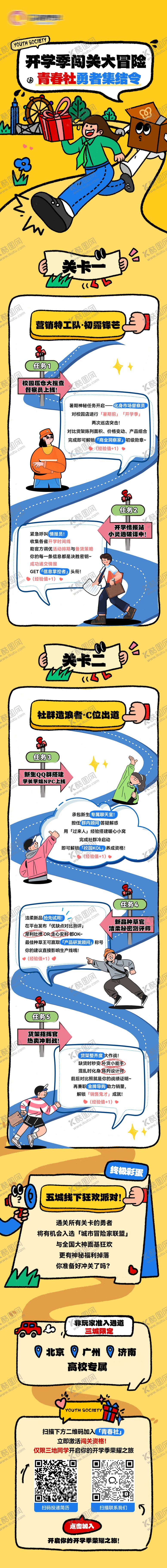 编号：32351807141659352270【酷图网】源文件下载-闯关长图