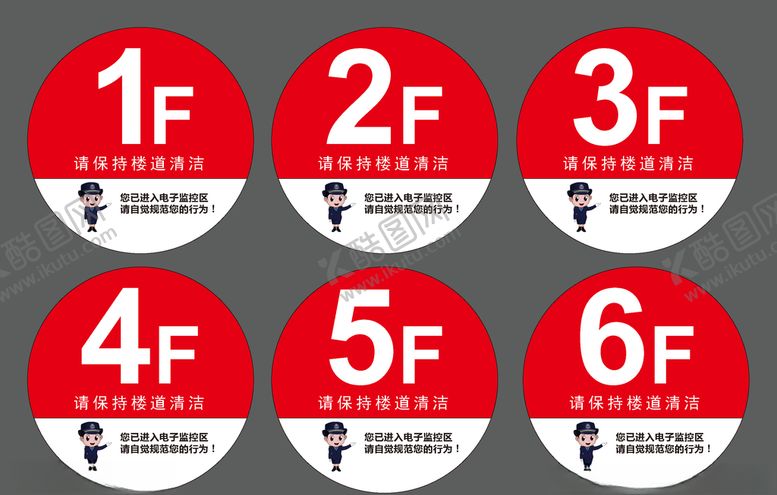 编号：29300905090851598338【酷图网】源文件下载-楼层标识