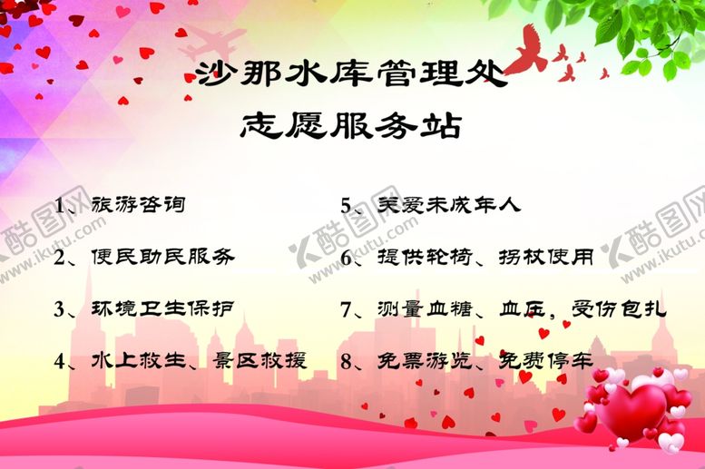 编号：52198607011043535475【酷图网】源文件下载-水库志愿服务站