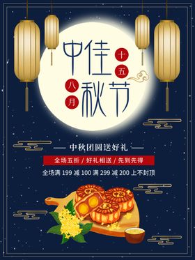 中秋节