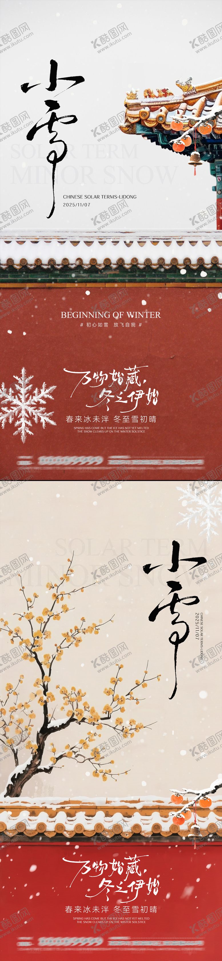 编号：50949311150108538032【酷图网】源文件下载-小雪节气海报