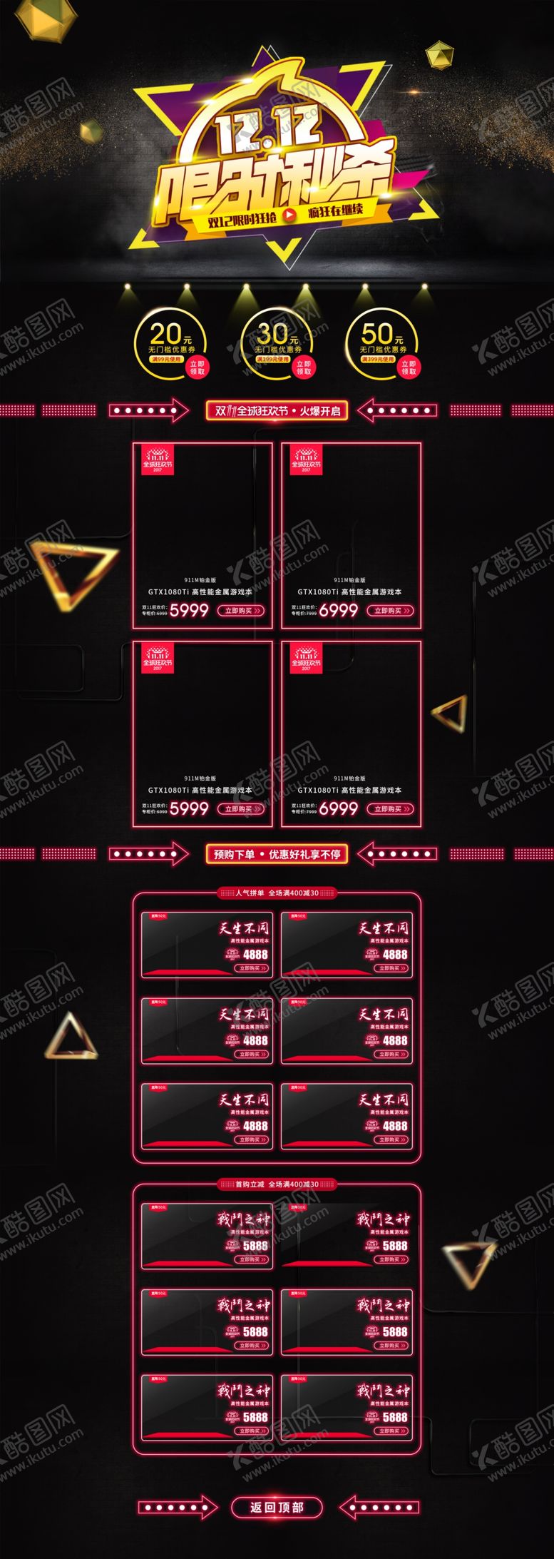 编号：15507005152244193207【酷图网】源文件下载-首页模板