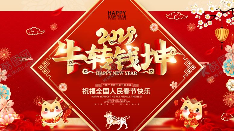 编号：39949104230021326928【酷图网】源文件下载-牛年展板