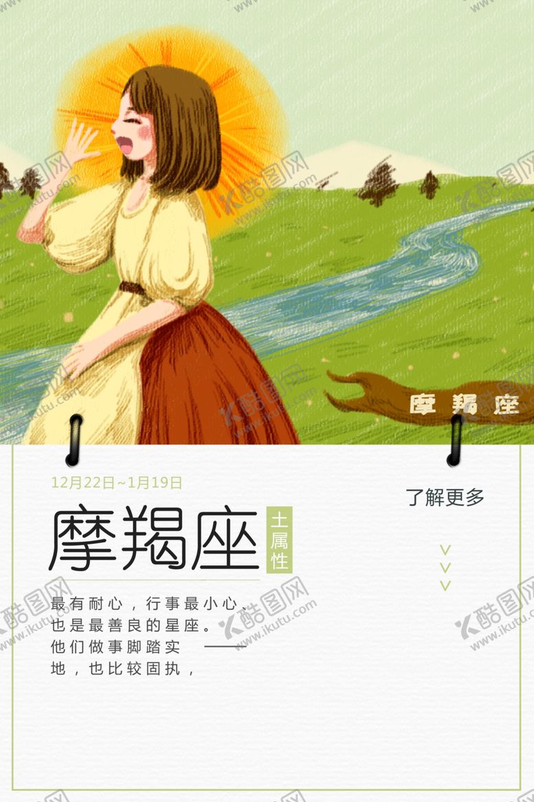 编号：77857901261935261319【酷图网】源文件下载-摩羯座海报