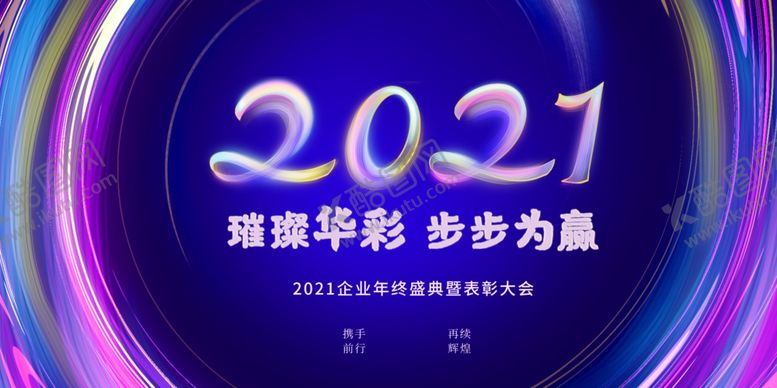 编号：57696804071026487205【酷图网】源文件下载-年会背景