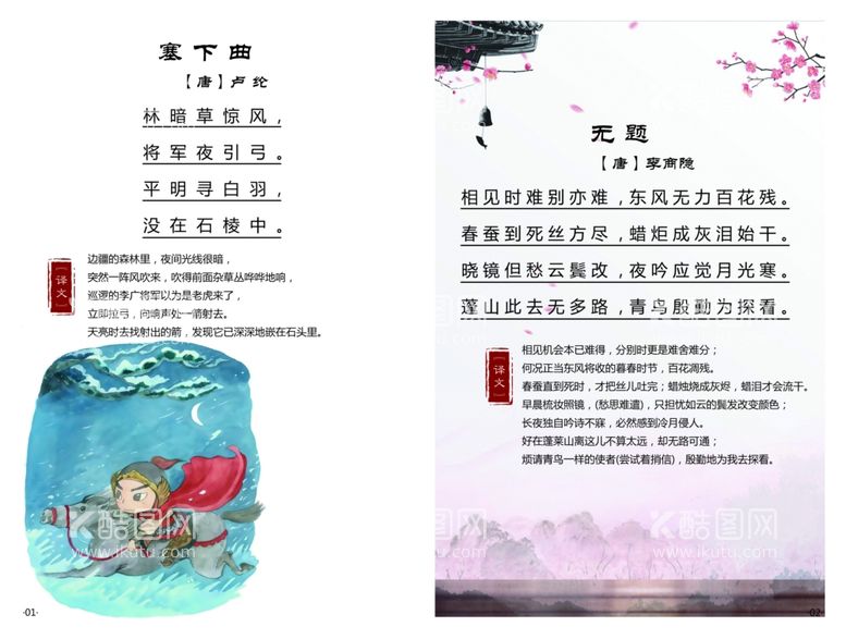 编号：35152412131136142758【酷图网】源文件下载-塞下曲无题