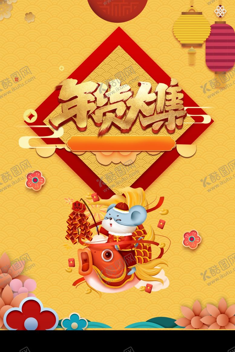 编号：68382809260344296559【酷图网】源文件下载-手绘生肖鼠春节背景