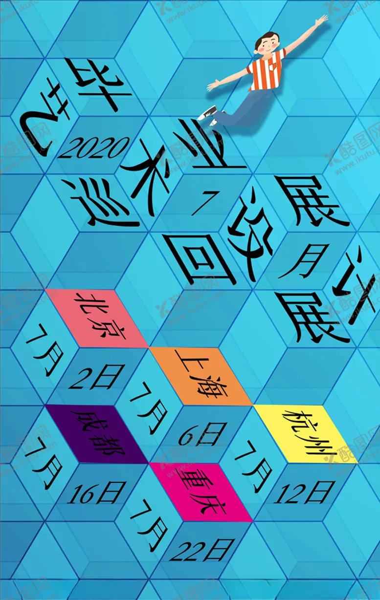 编号：69520504220334347708【酷图网】源文件下载-艺术展