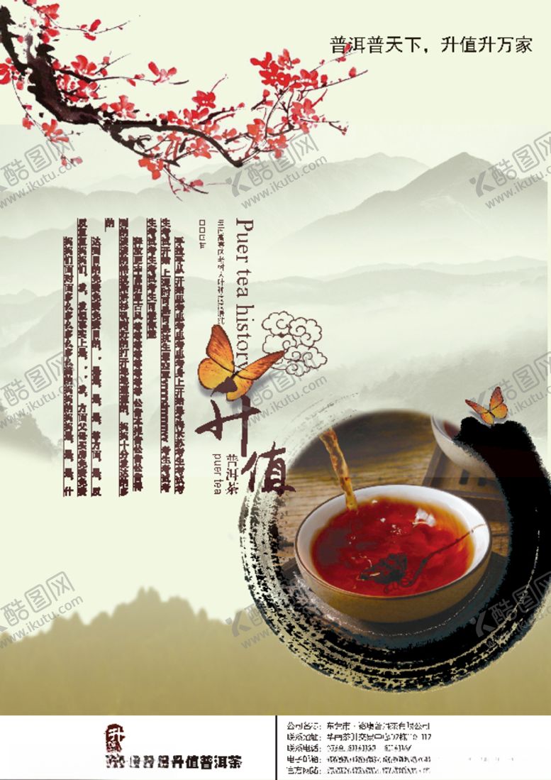 编号：24466810310804281886【酷图网】源文件下载-升值普洱茶