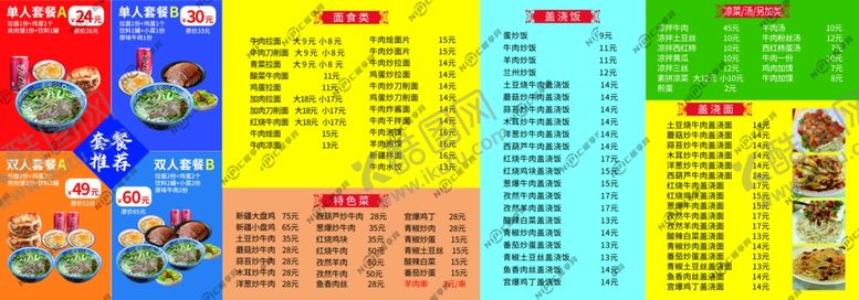 编号：63832503140632483132【酷图网】源文件下载-兰州拉面菜单