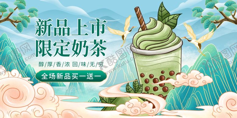 编号：33706410120250219939【酷图网】源文件下载-奶茶