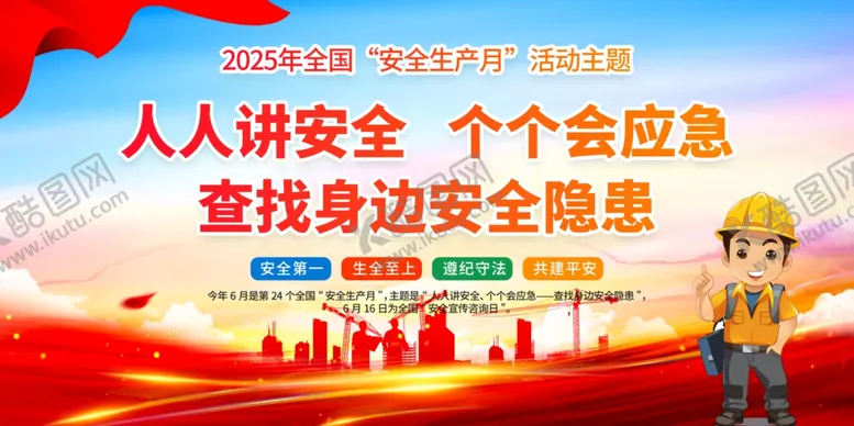编号：75187106291736445468【酷图网】源文件下载-查找身边安全隐患