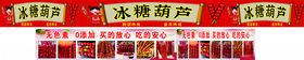 冰糖葫芦