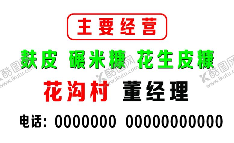 编号：66848609220112425053【酷图网】源文件下载-时尚名片