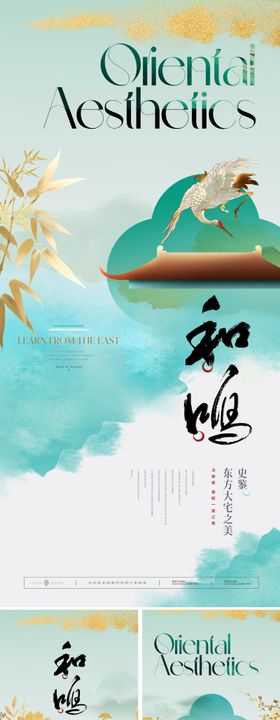 地产新中式价值点海报