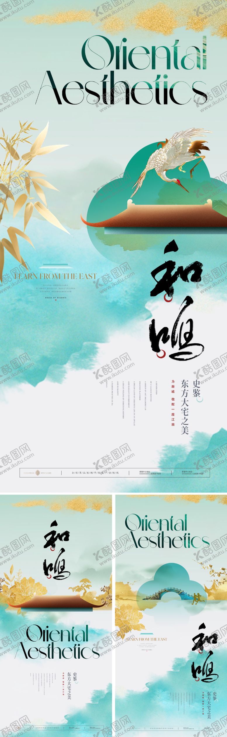 编号：89176103181955332213【酷图网】源文件下载-地产新中式价值点海报