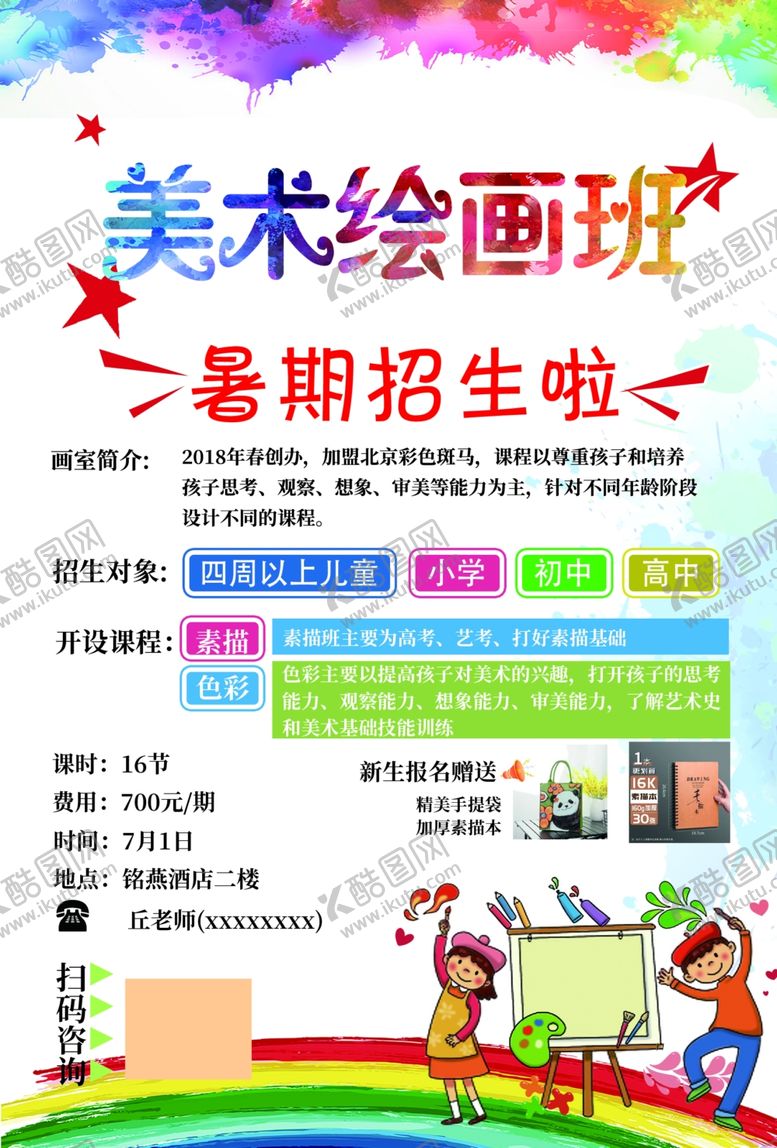 编号：12373102102152383494【酷图网】源文件下载-美术宣传单