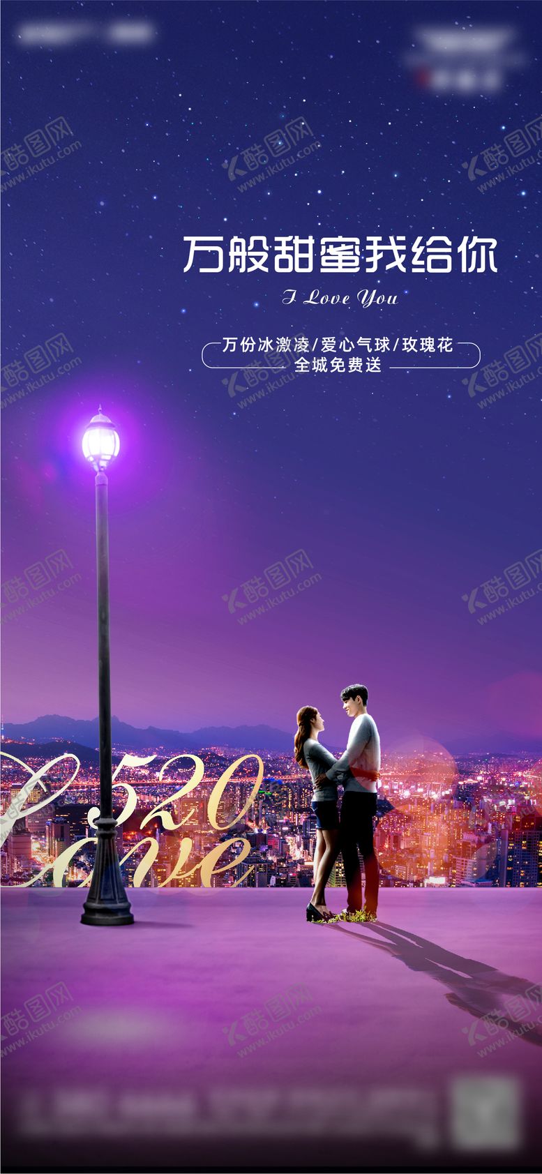 编号：95053408261003378763【酷图网】源文件下载-地产情人节梦幻海报