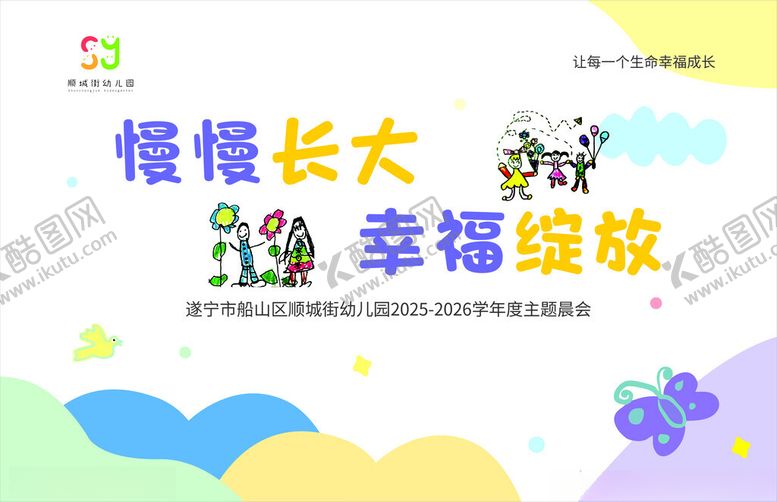 编号：56974911021442047158【酷图网】源文件下载-憧憬长大幸福绽放活动背景