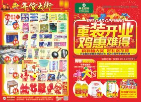 国庆中秋海报超市海报超市D