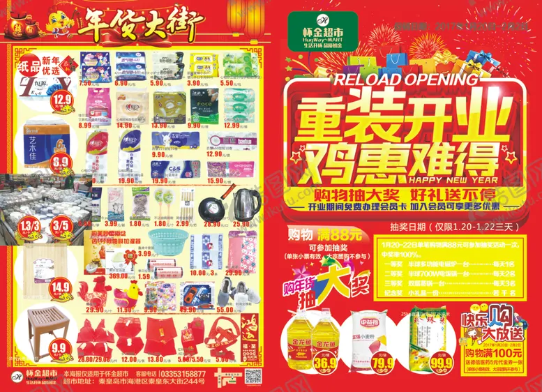 编号：80496007061418553097【酷图网】源文件下载-国庆中秋海报超市海报超市D