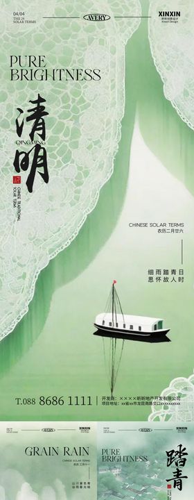 踏青系列海报