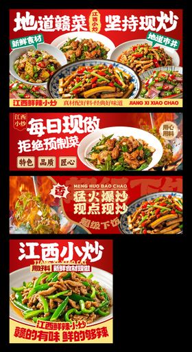 江西小炒外卖平台装修电商海报