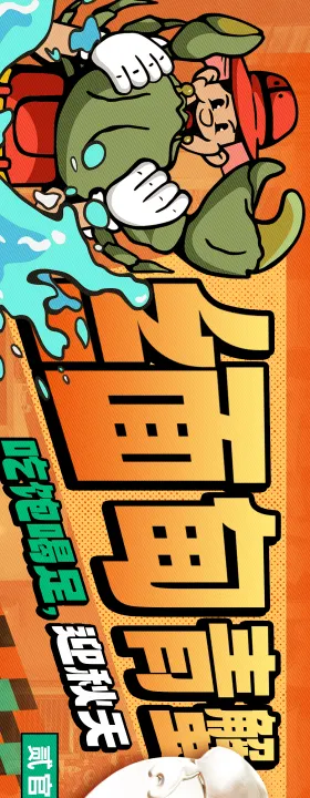 餐饮火锅蟹煲卡通年轻长图海报