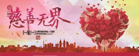 慈善公益晚会展板PSD设计图片