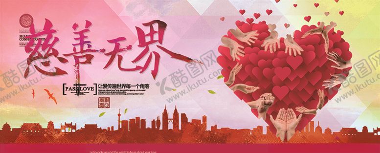 编号：16973007090310476138【酷图网】源文件下载-慈善公益晚会展板PSD设计图片
