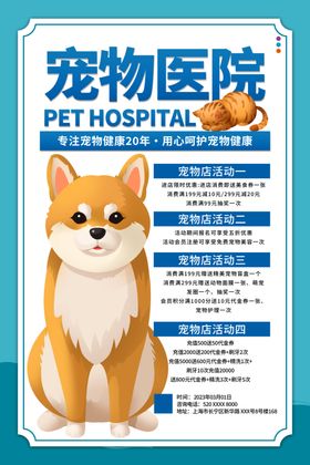 宠物医院治病海报PSD分层素材