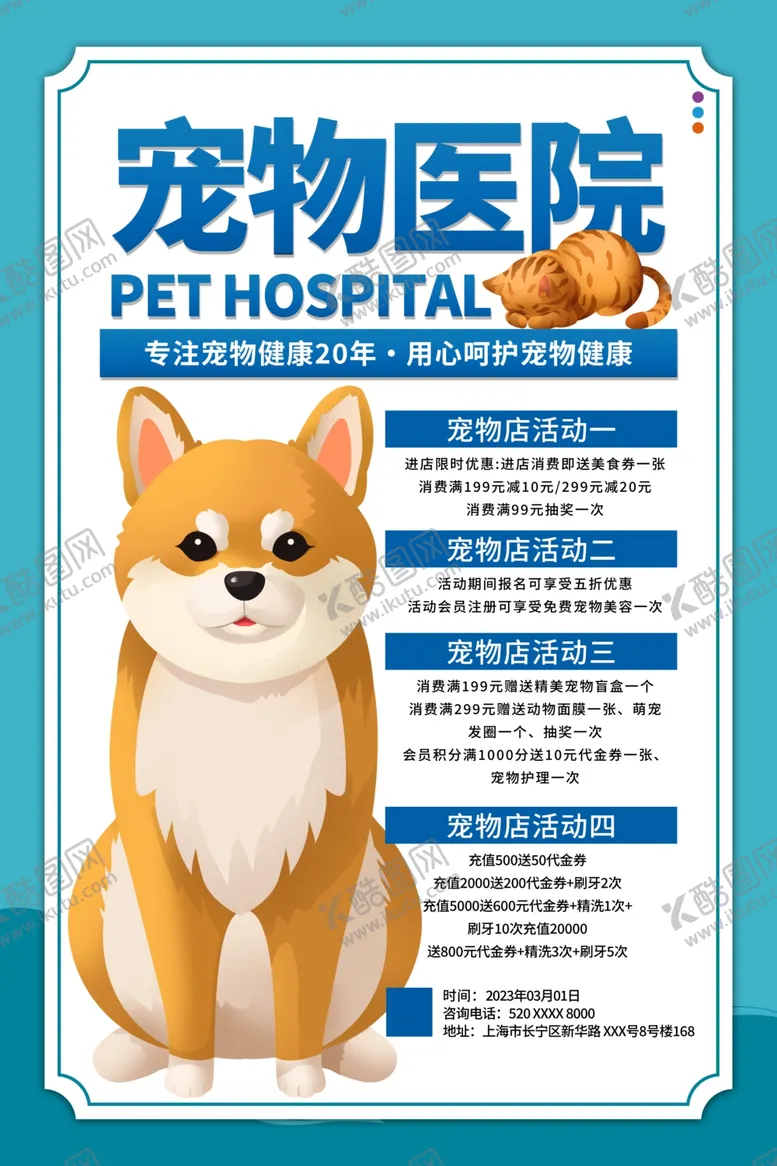 编号：35274712091237175868【酷图网】源文件下载-宠物医院