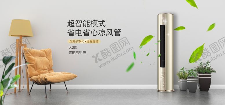 编号：55576906151814164070【酷图网】源文件下载-家用空调海报