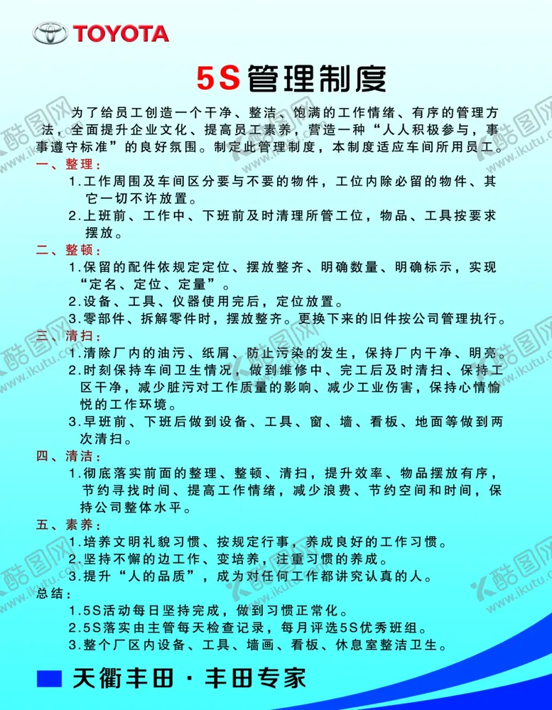编号：57627309110101481186【酷图网】源文件下载-5S管理制度