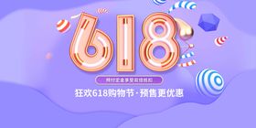 编号：34591209290102054179【酷图网】源文件下载-618年中大促