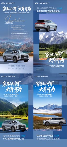 汽车邀请函H5海报
