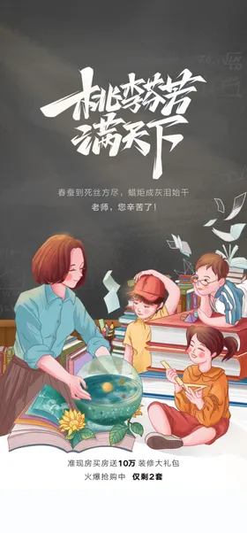 教师节海报图片恩难忘感恩吊牌