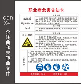 职业病危害告知卡